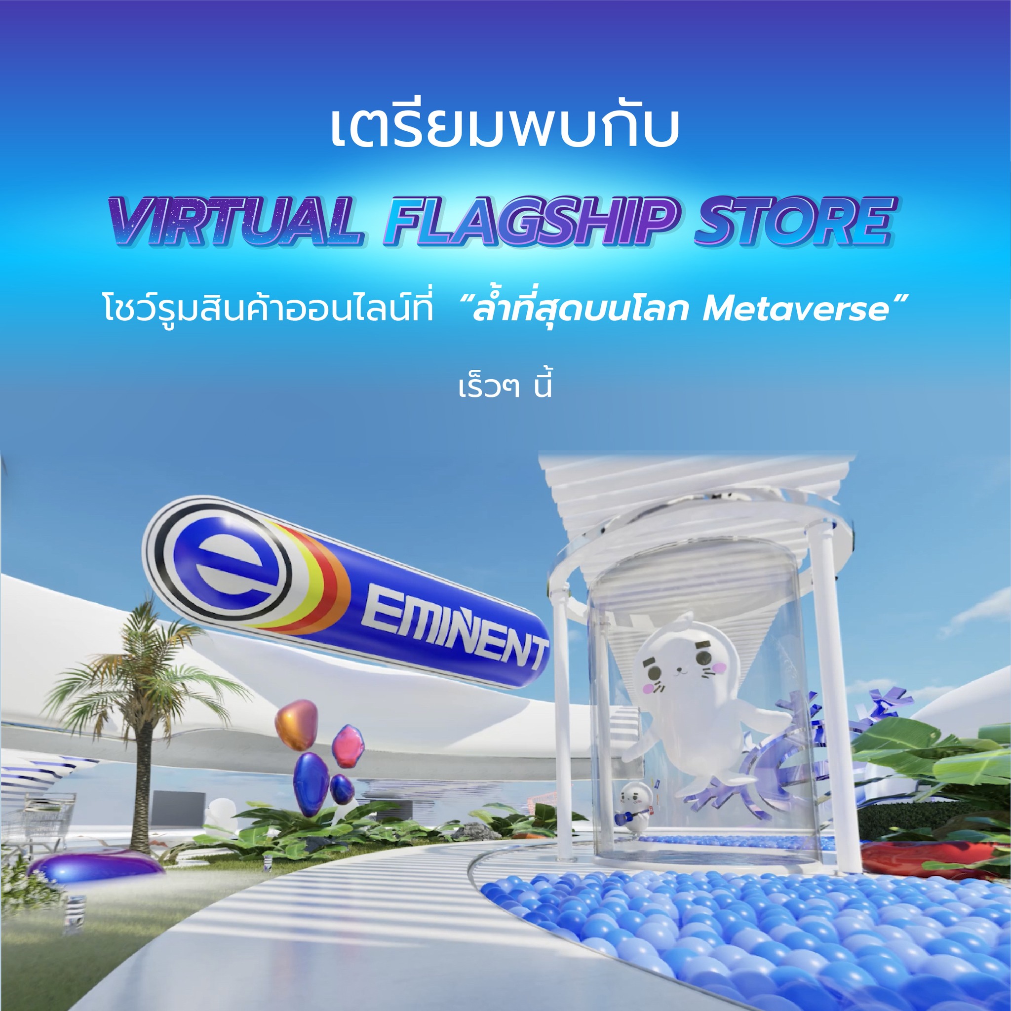 Eminent Air - ชาว Eminent Air ทุกท่าน ฟังทางนี้!... | Facebook