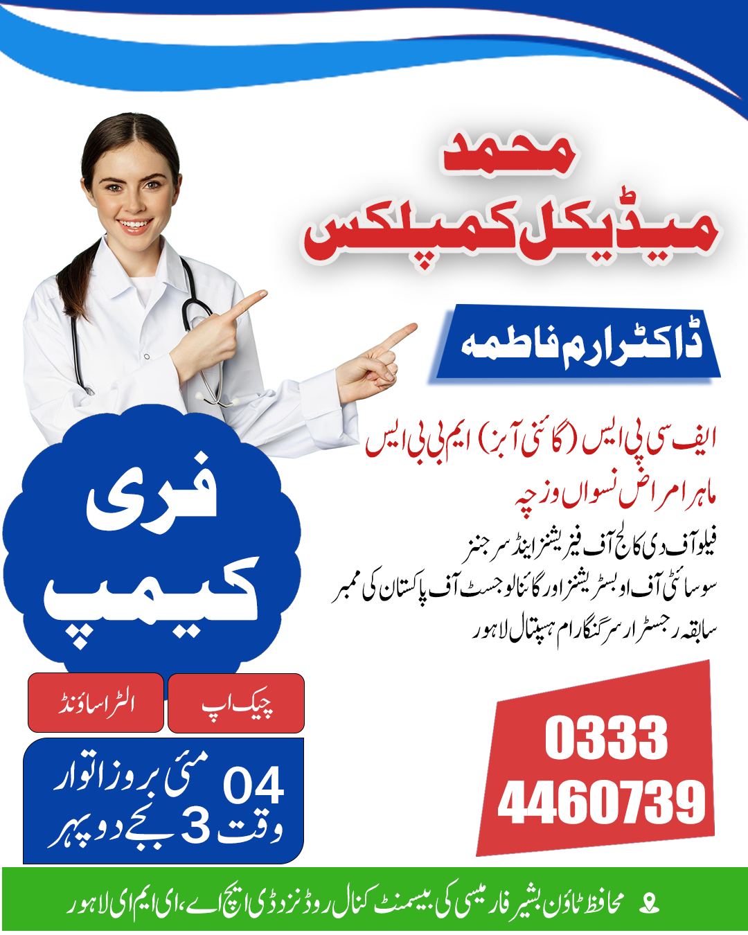 Muhammad Medical Complex | Lahore