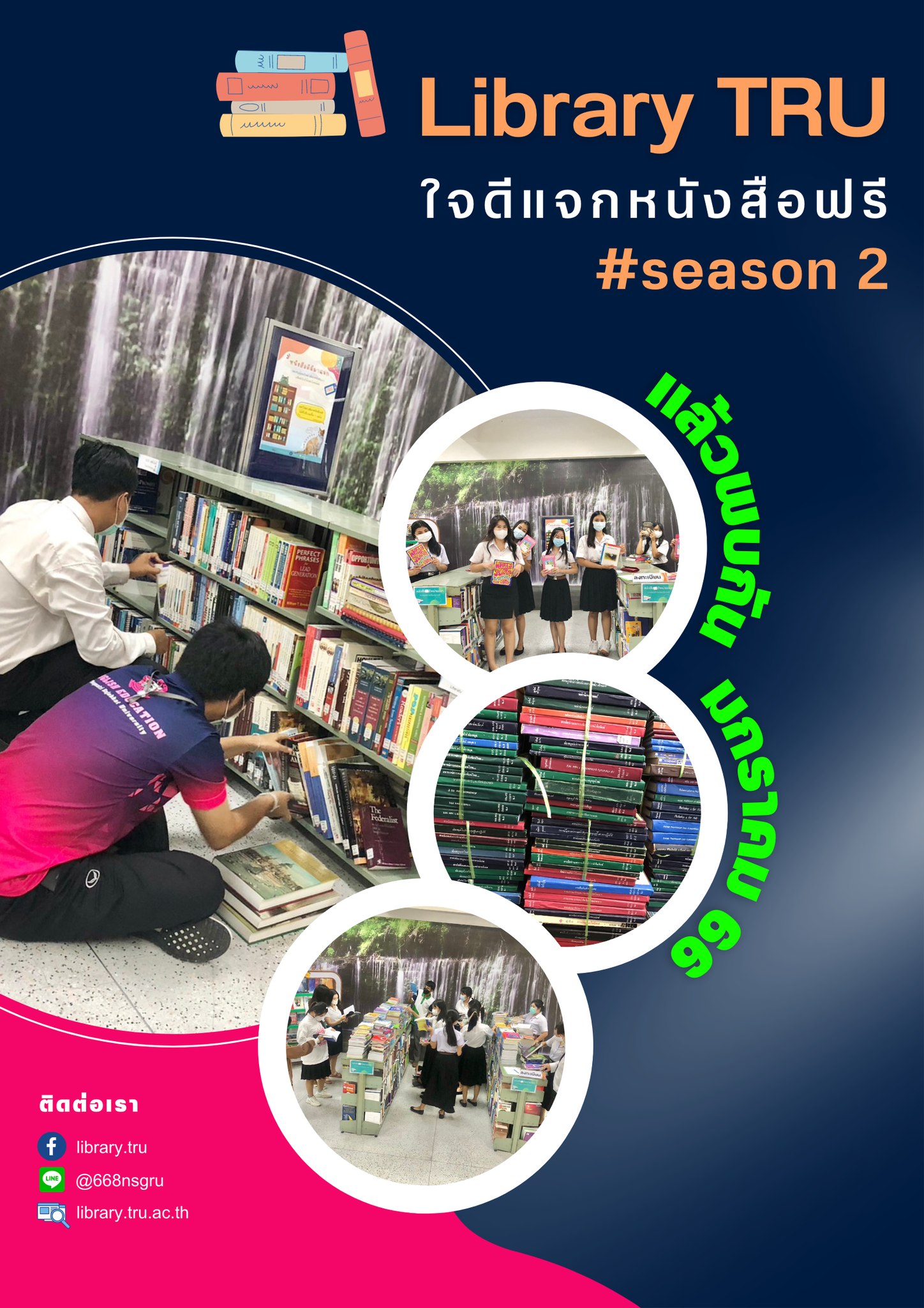 ปังไม่ไหว ปังไม่ไหว 📗 📘 กับกิจกรรมแจกหนังสือฟรี ปีหน้าเตรียมพบกับ ...