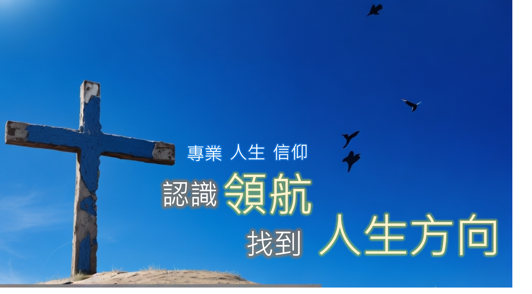 許金寧的廣播心世界 - [20220512齊來頌揚 來吧讚美：神的兒女] 神的兒女各個都是寶!讓福音歌手Iris以「神的兒女」為主題，唱詩讚美 ...