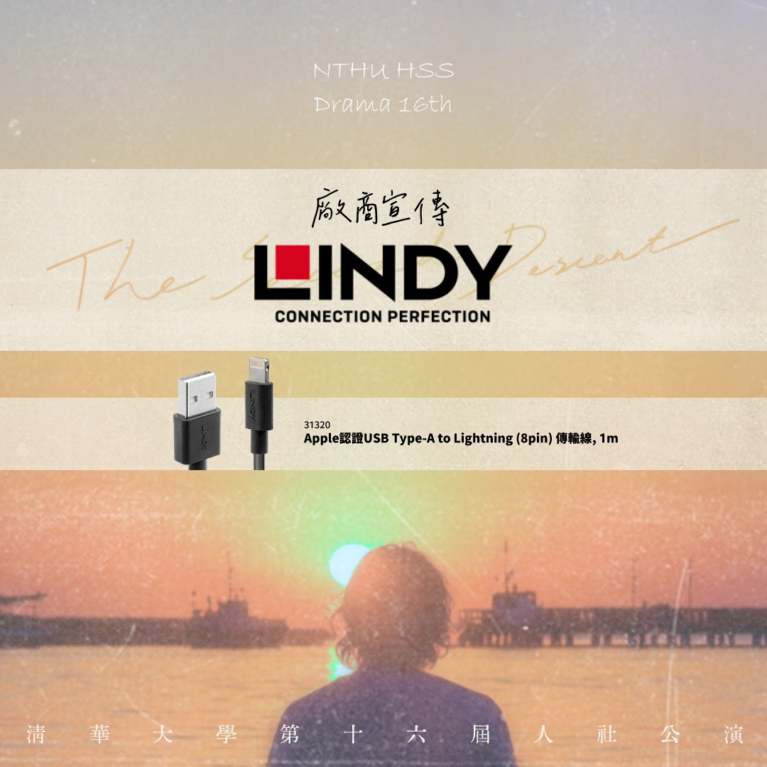 國立清華大學人社公演 - *･゜ﾟ･*:.｡..｡.:*･人社公演X LINDY 林帝･*:.｡.... | Facebook