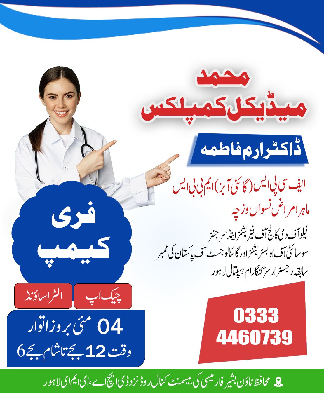 Muhammad Medical Complex | Lahore