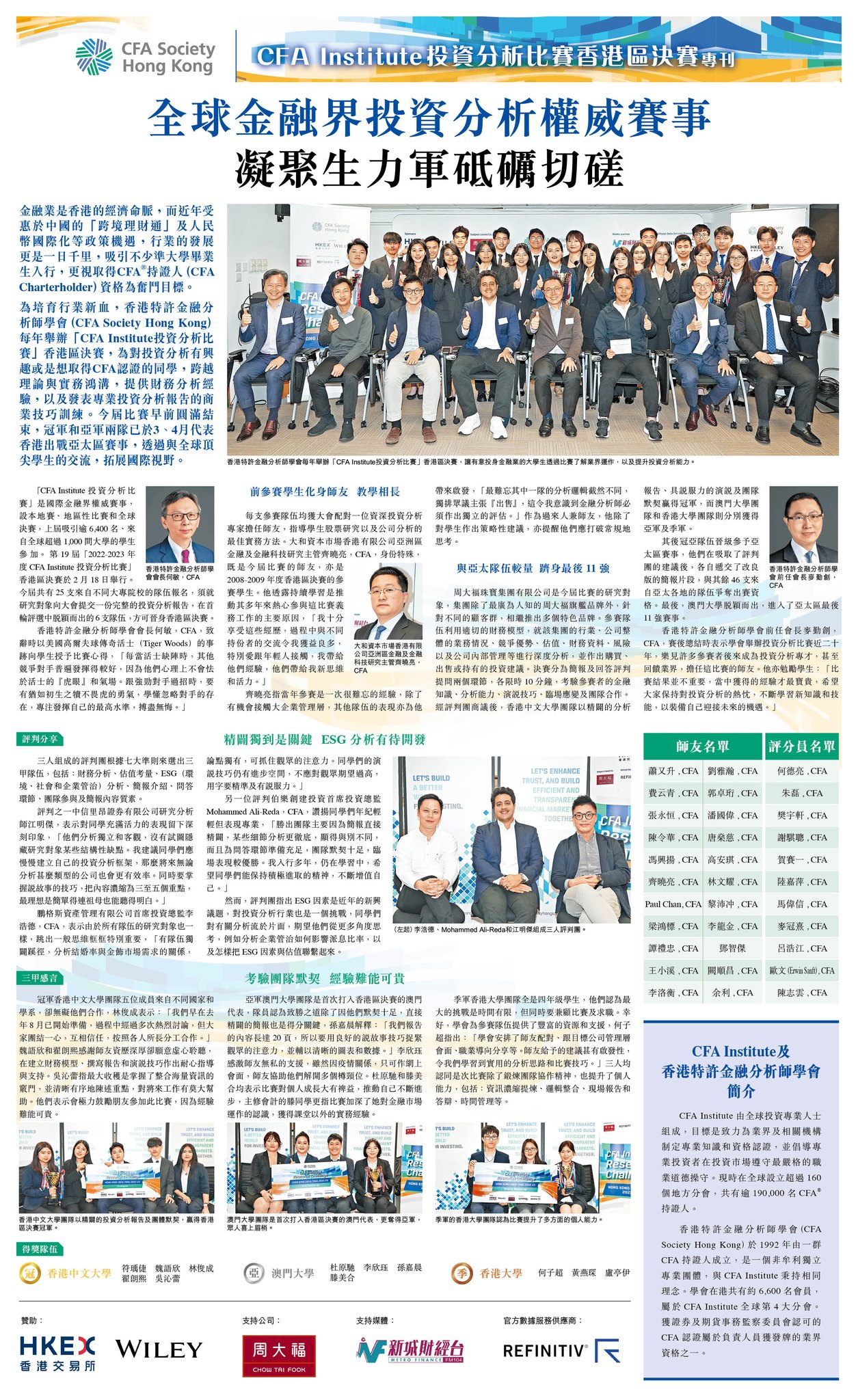 【CFA Institute Research Challenge... - CFA Society Hong Kong | Facebook