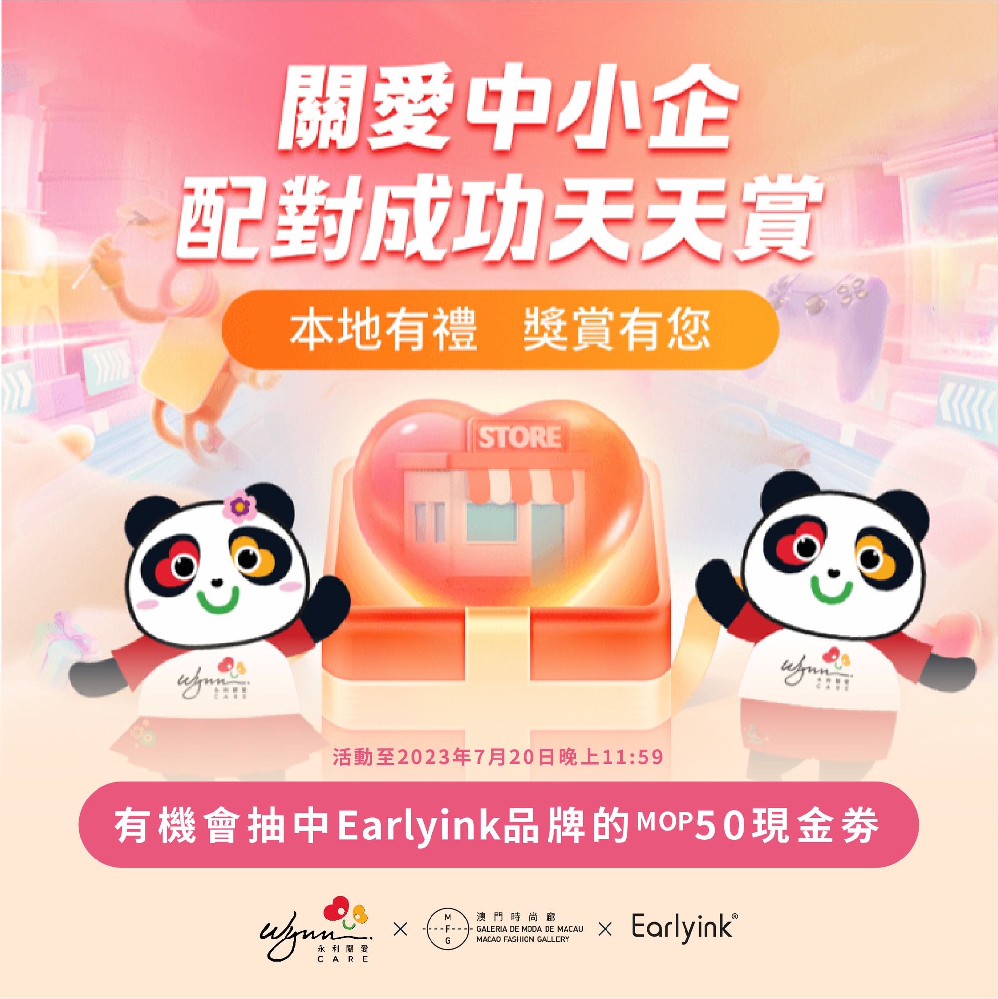 Earlyink - 由永利關愛主辦的微信活動「關愛中小企 配對成功天天賞」...