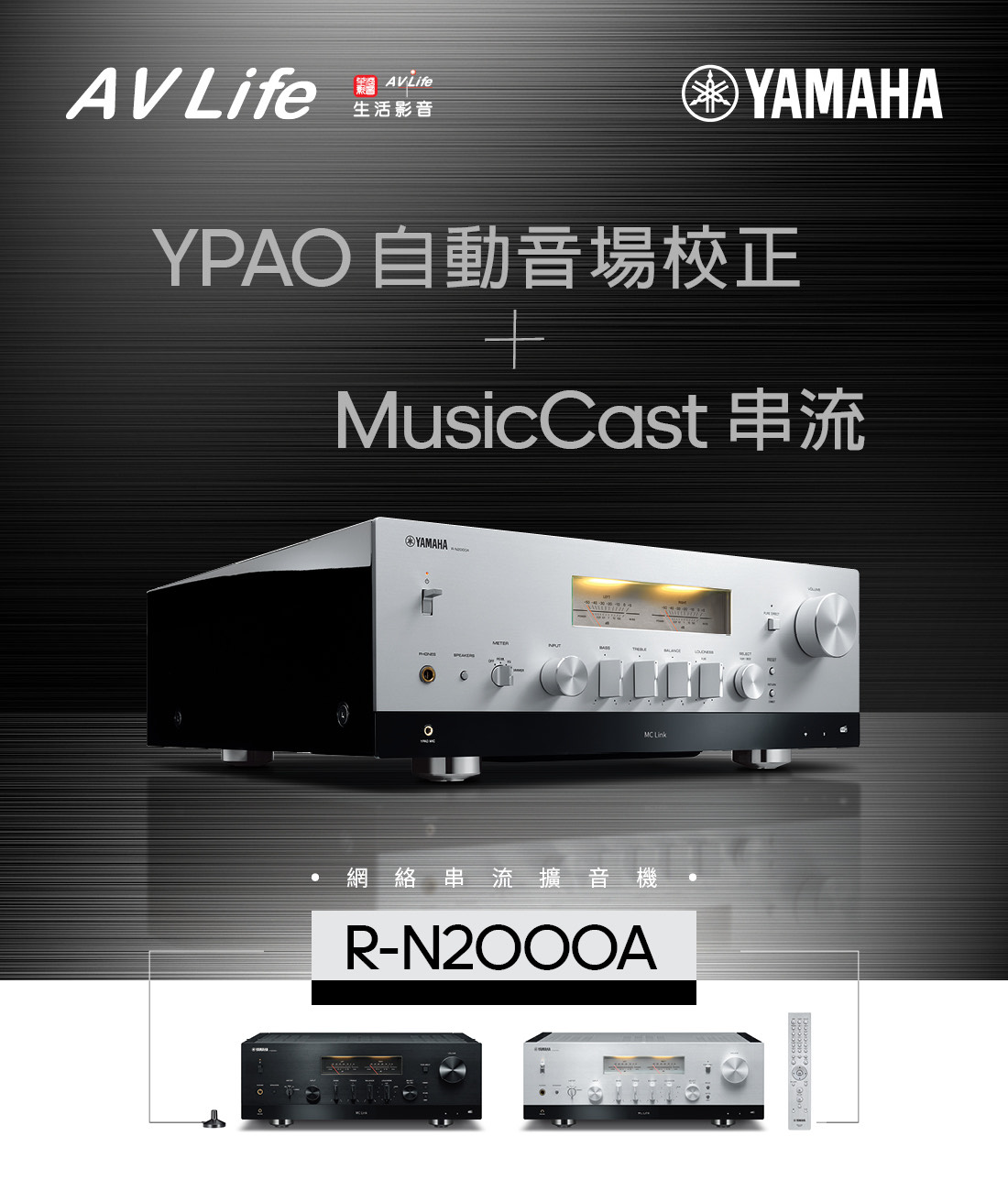 AV Life 生活影音 - Yamaha R-N2000A 功能豐富 YPAO...