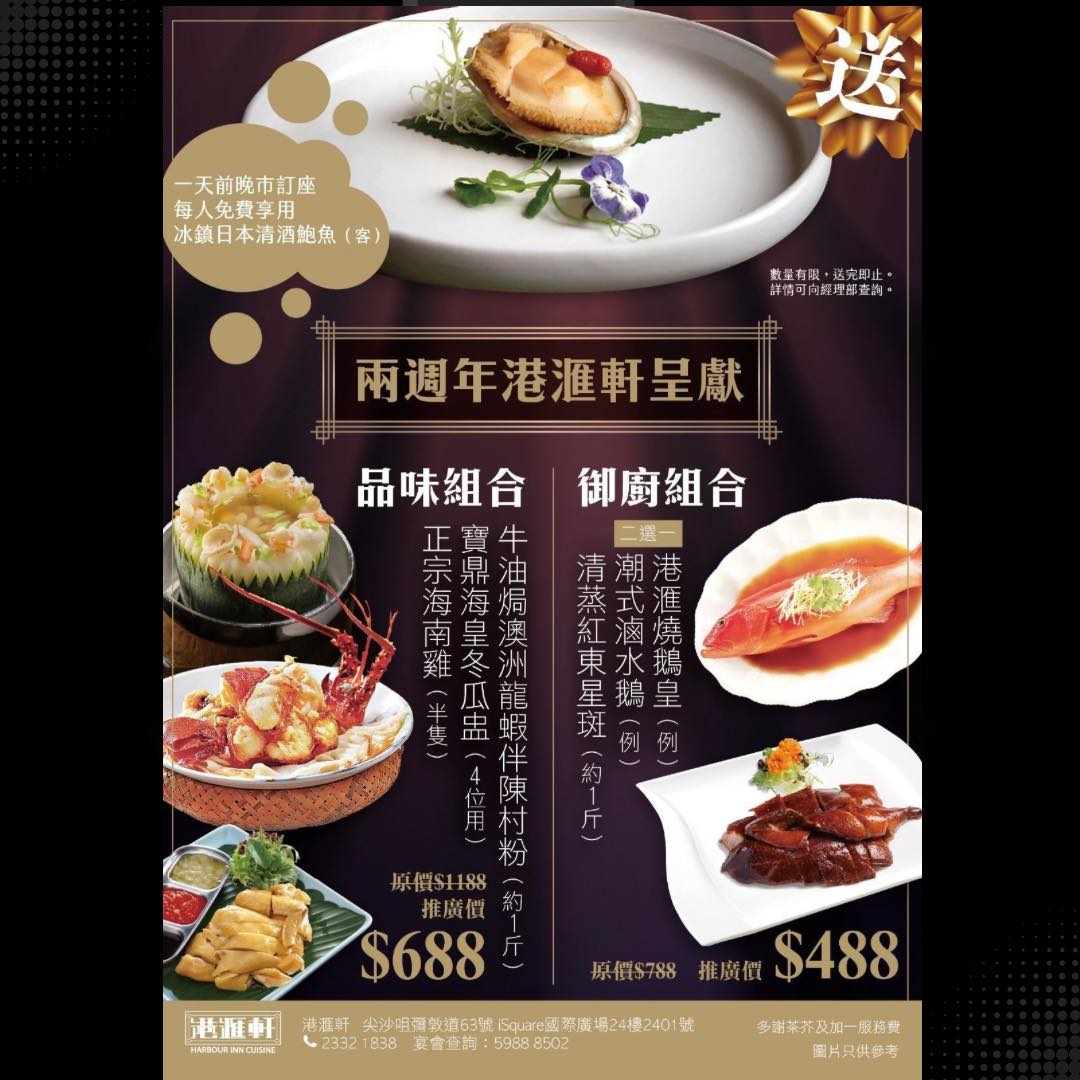 港滙軒 Harbour Inn Cuisine | Kowloon