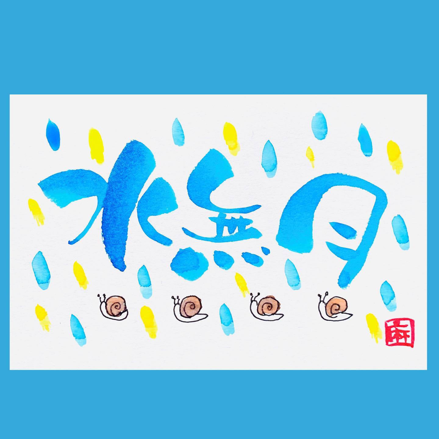 Kawaii-Calligraphy- - 今日から6月。6月は雨の日が多くなりますね。 この時期の雨は、恵みの雨☔️🎶 大地を潤し、作物を ...