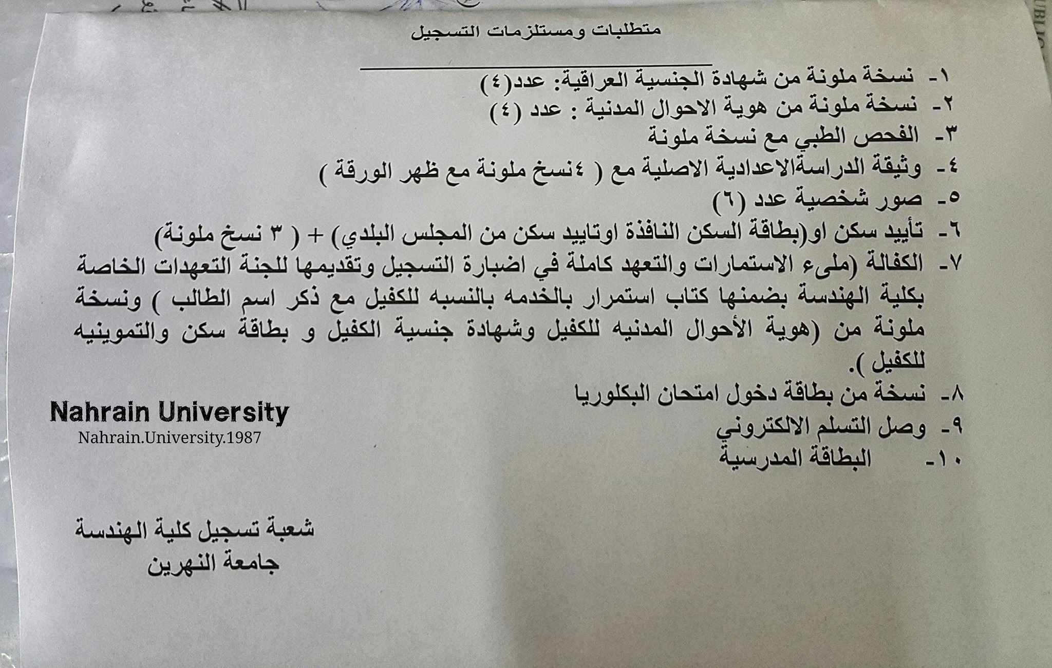 اسماء القبول المركزي... - جامعة النهرين - Nahrain University