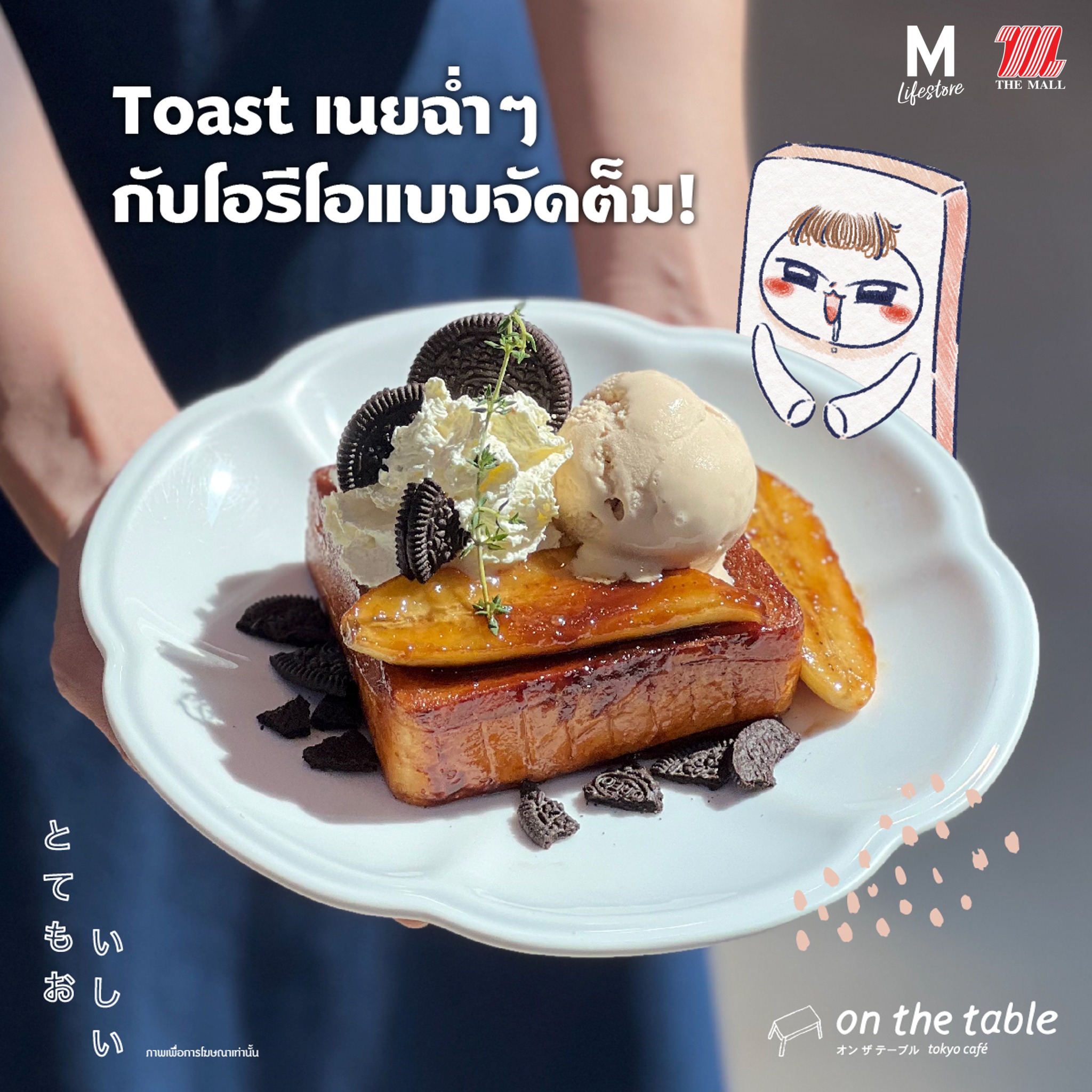 The Mall Group - ร้อนปรอทเกือบแตก ต้องเจอสยบด้วยของหวาน!Ҏ...