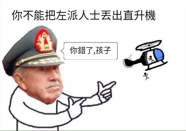 世界史迷因 World History Memes - 粉絲投稿 註解：圖中的人物是智利獨裁者奧古斯托·皮諾切特，1973年，他在美國的協助下 ...