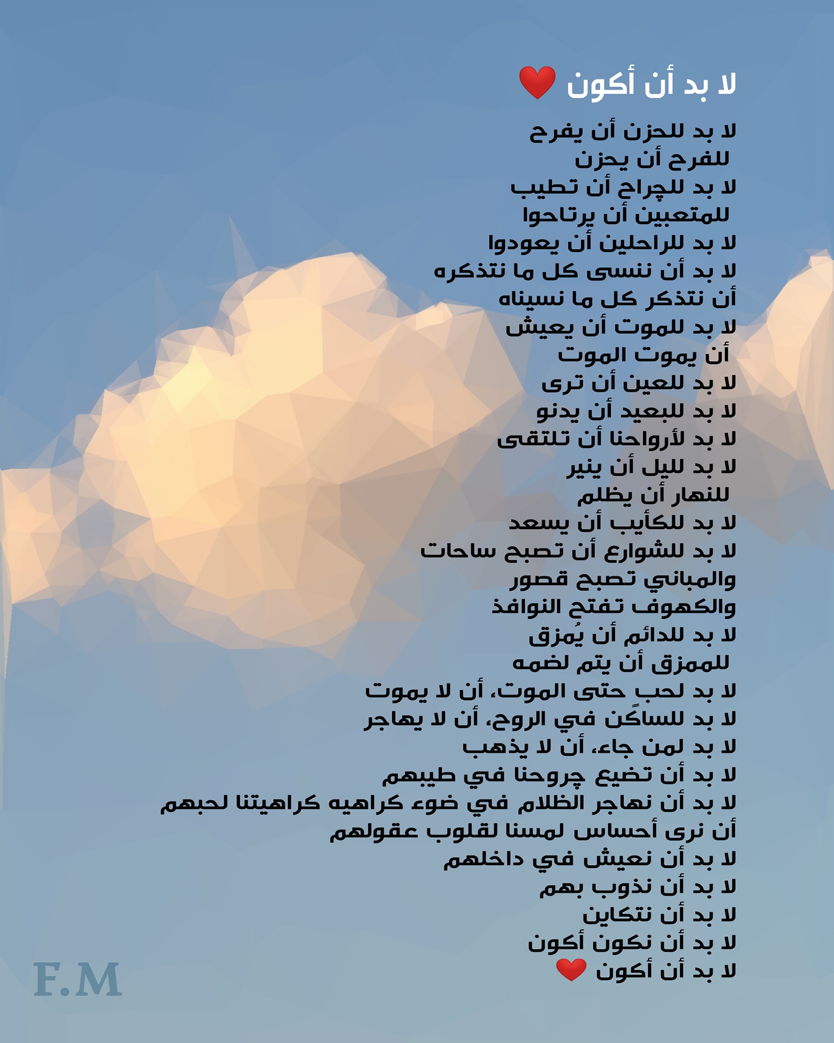 Fatma Mahmoud - *لا بد أن أكون ️* لا بد للحزن أن يفرح...