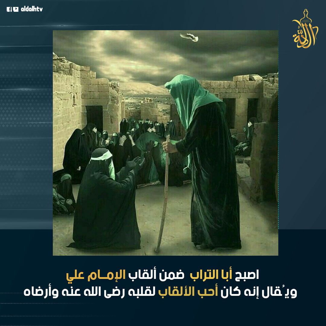 الدلة - الامام علي بن أبي طالب والسيدة فاطمة رضي الله عنهما، حدث بينهم ...