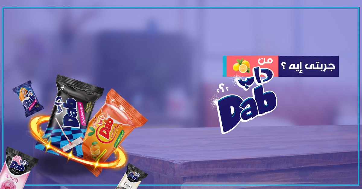 Dolina Egypt - جربتى داب ومنتجاته؟ 🤔 #داب مش هتحتاجى غيره...