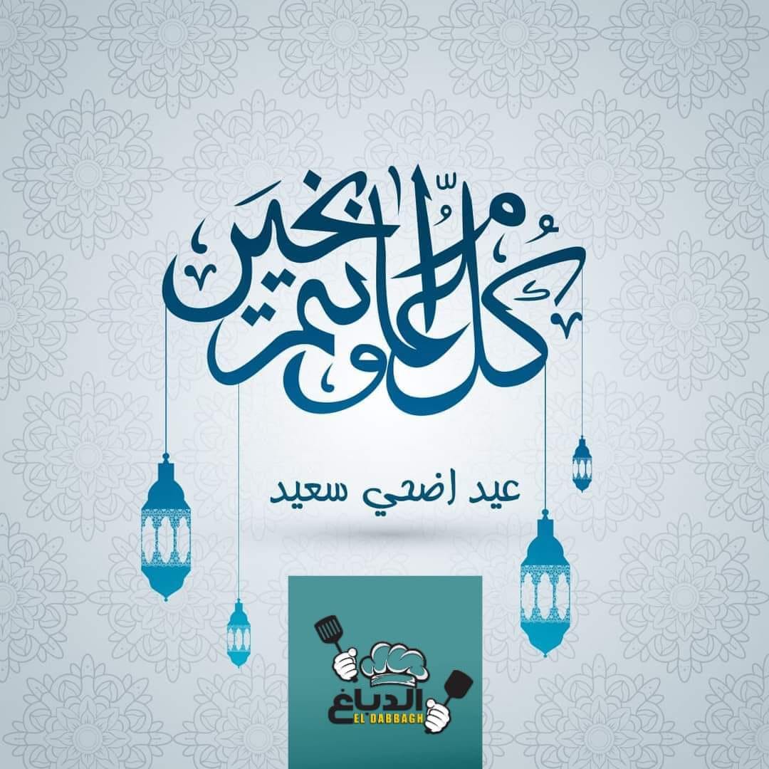 مطعم الدباغ السوري | Cairo