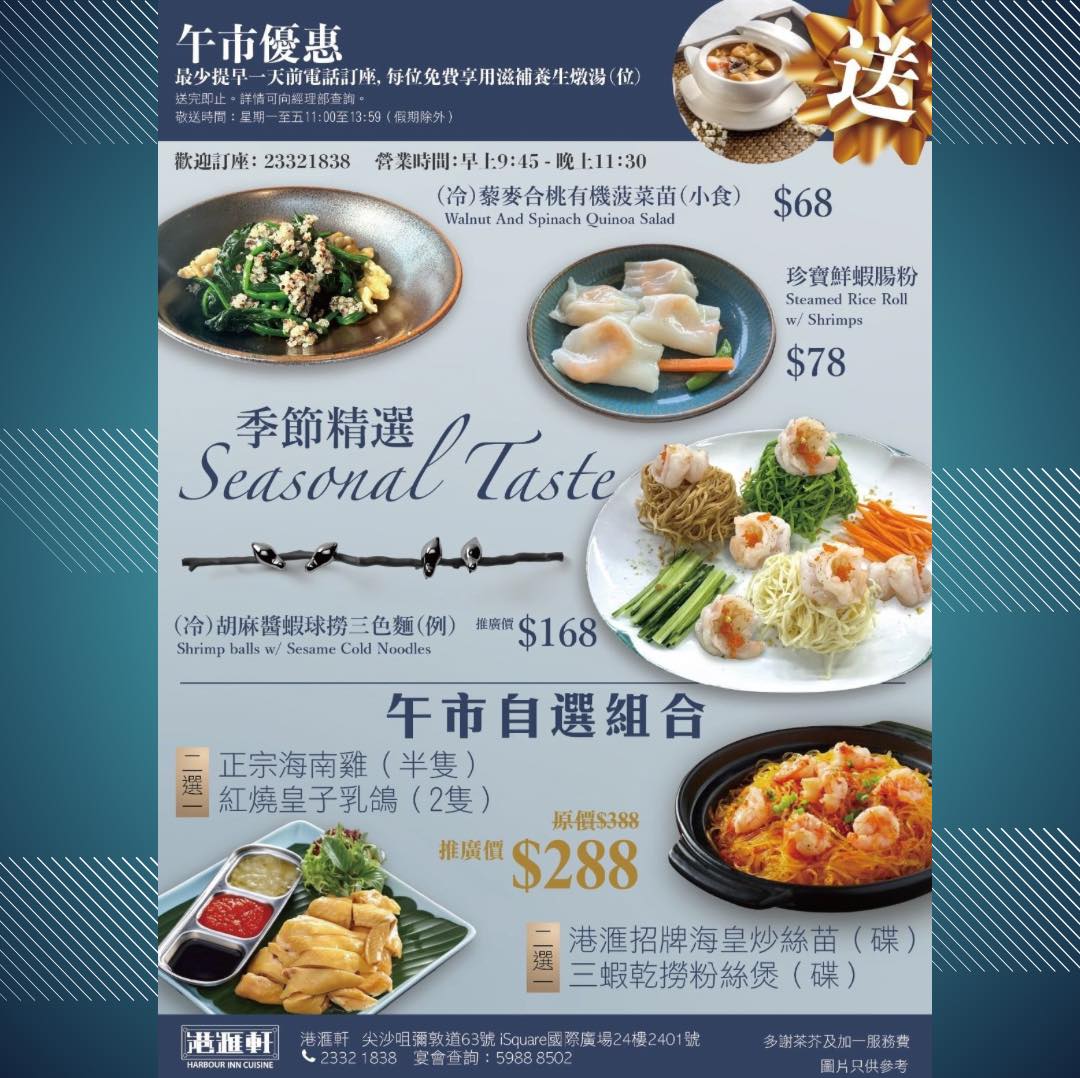 港滙軒 Harbour Inn Cuisine | Kowloon
