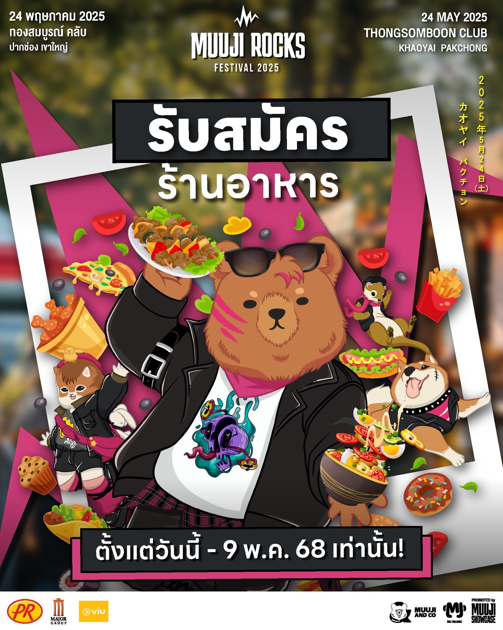 MUUJI - #ร้านอร่อยมาเจอกัน!!! เปิดรับร้านอาหาร! ร้านไหนอยากมาแบ่งปัน ...