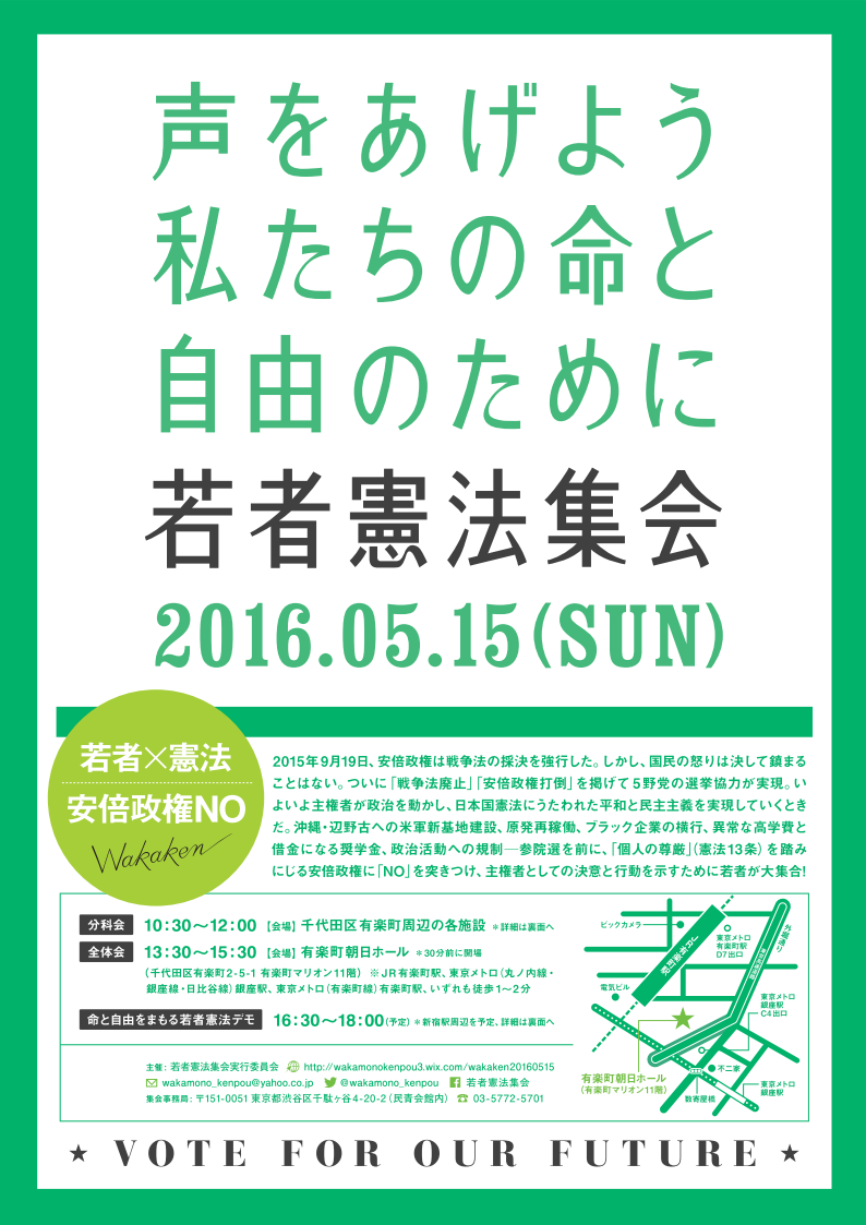 若者憲法集会滋賀県実行委員会 投稿 Facebook