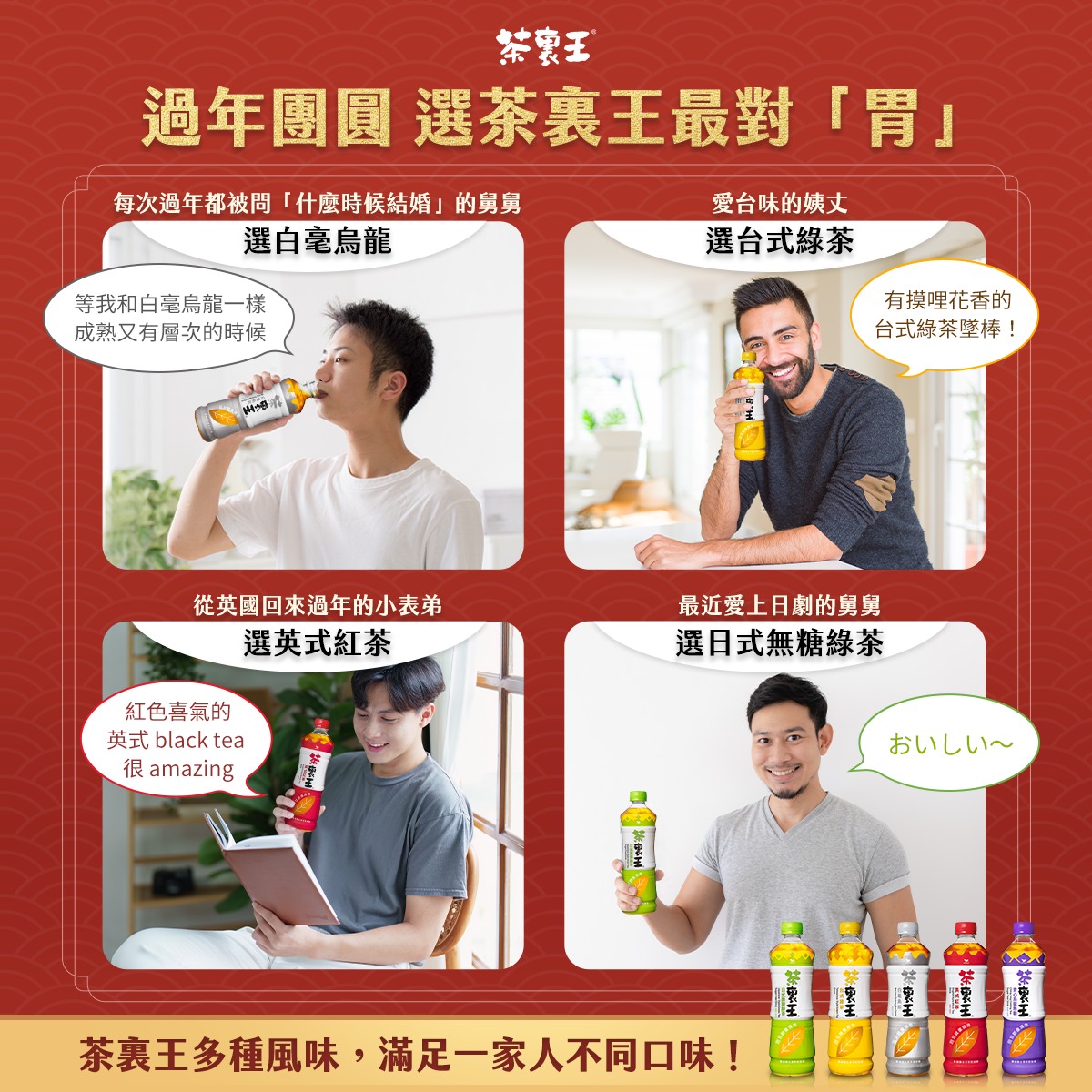 茶裏王 - 【過年聚餐該準備什麼茶，會讓大家都喜歡？】 外國姨丈喜歡帶有茉莉花香的台味綠茶... | Facebook