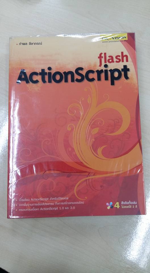 หนังสือมือสอง - Flash action script ปกติ 399 เหลือ 250... | Facebook