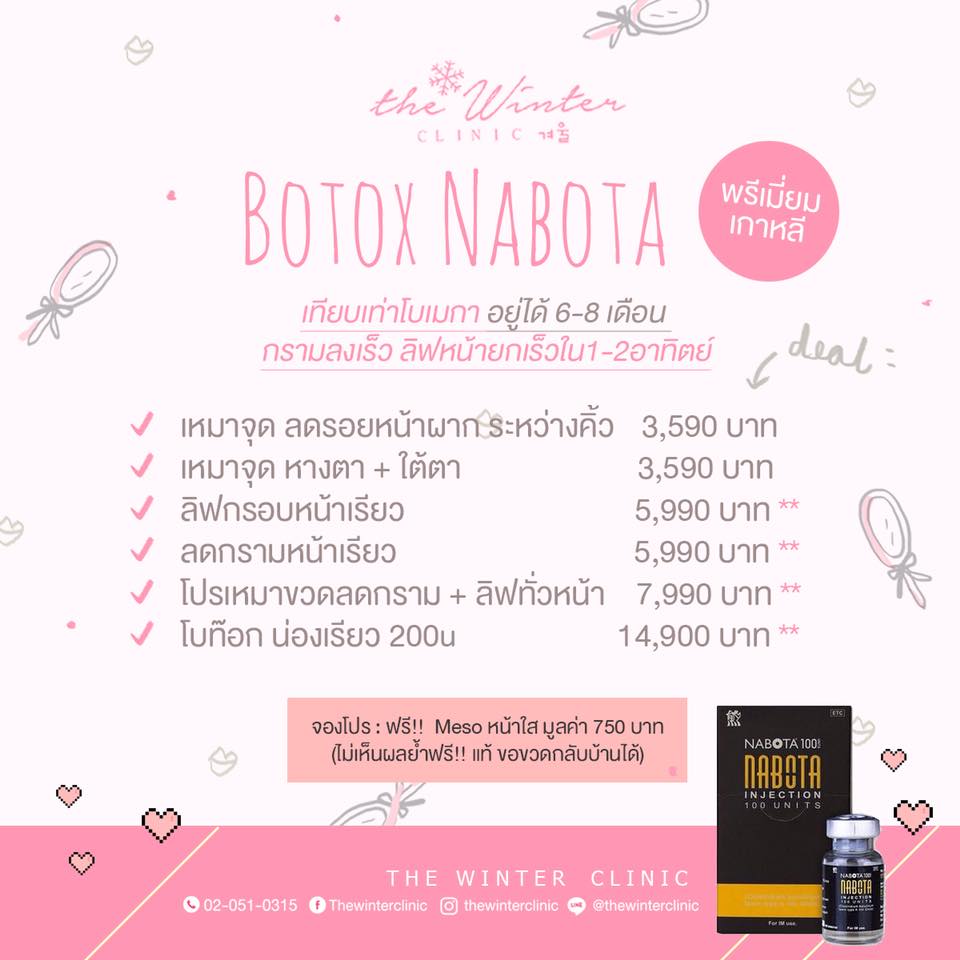 🌻Botox Nabota พรีเมี่ยมเกาหลี🌻... - The winter clinic