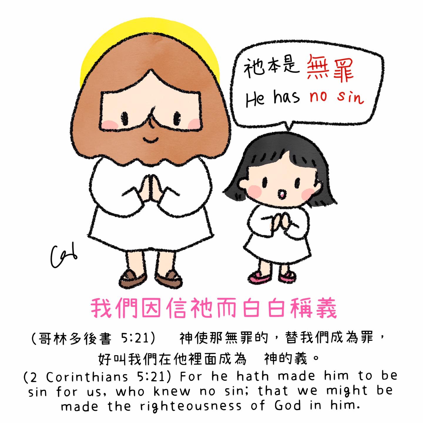 (哥林多後書 5:21)... - 我愛主耶穌 I love Jesus 彩虹十架 Rainbow Cross