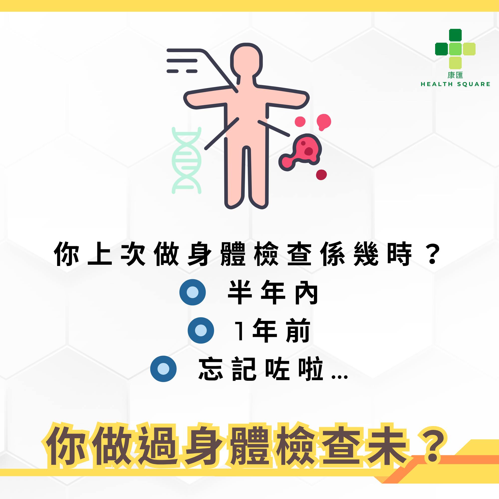 Health Square 康匯慈善基金