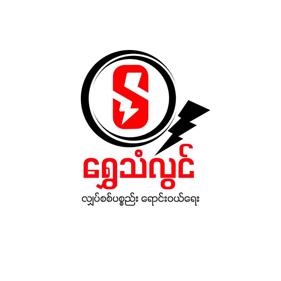 Shwe Than Lwin - Shwe Than Lwin added a new photo.