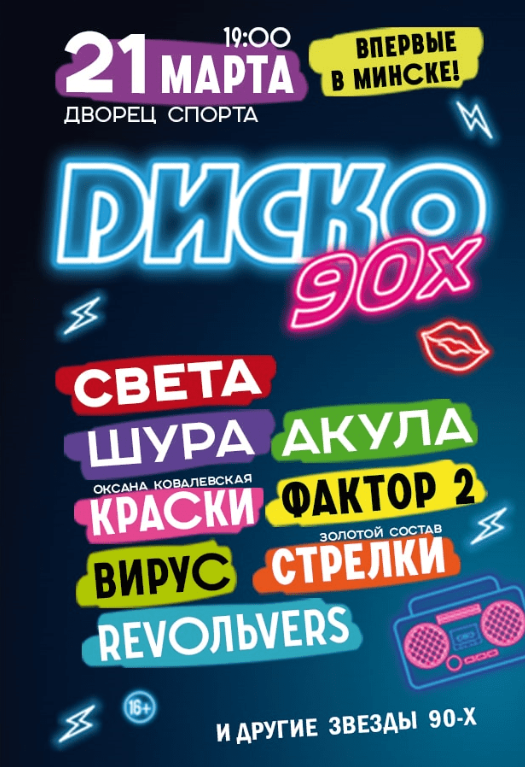 Live Events OR Music Productions - Акула,Света,Шура,Группа «Фактор.