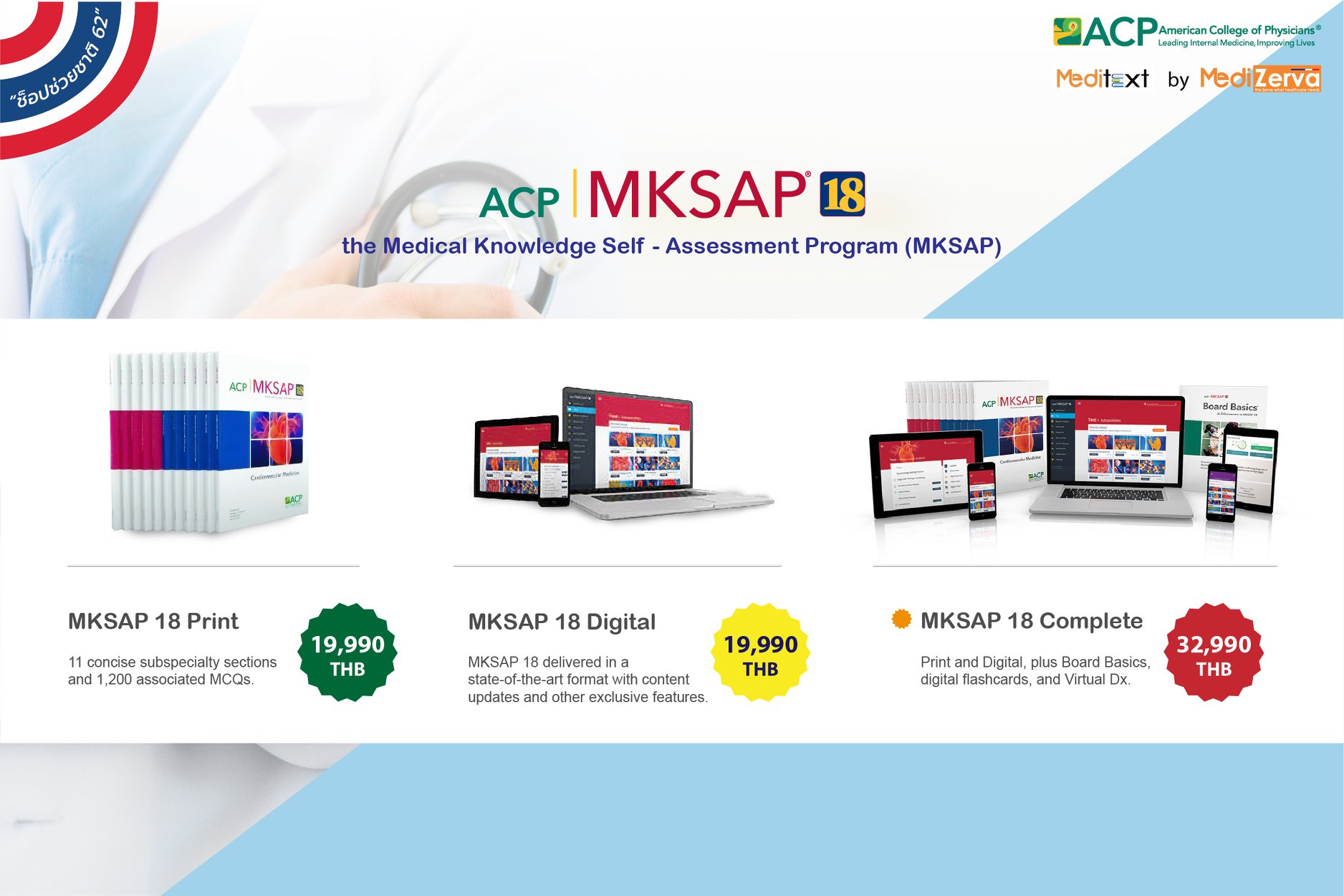 Meditext - 🏆MKSAP 18 – the Medical Knowledge Self-Assessment Program 🔵 ...