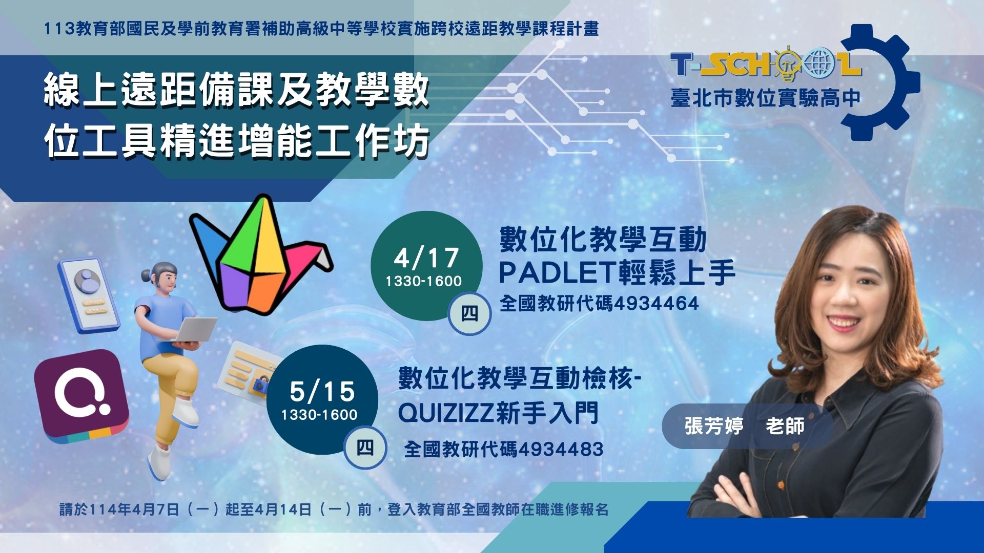 臺北市數位實驗高級中等學校T-School - 線上遠距備課及教學數位工具精進增能工作坊 活動報名開跑囉！！馬上手刀卡位吧🔥🔥🔥 #線上遠距 ...