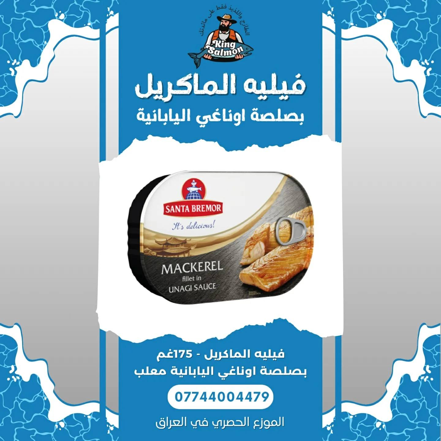 تعرف على منتجات ملك السلمون... - شركة ملك السلمون King Salmon | Facebook
