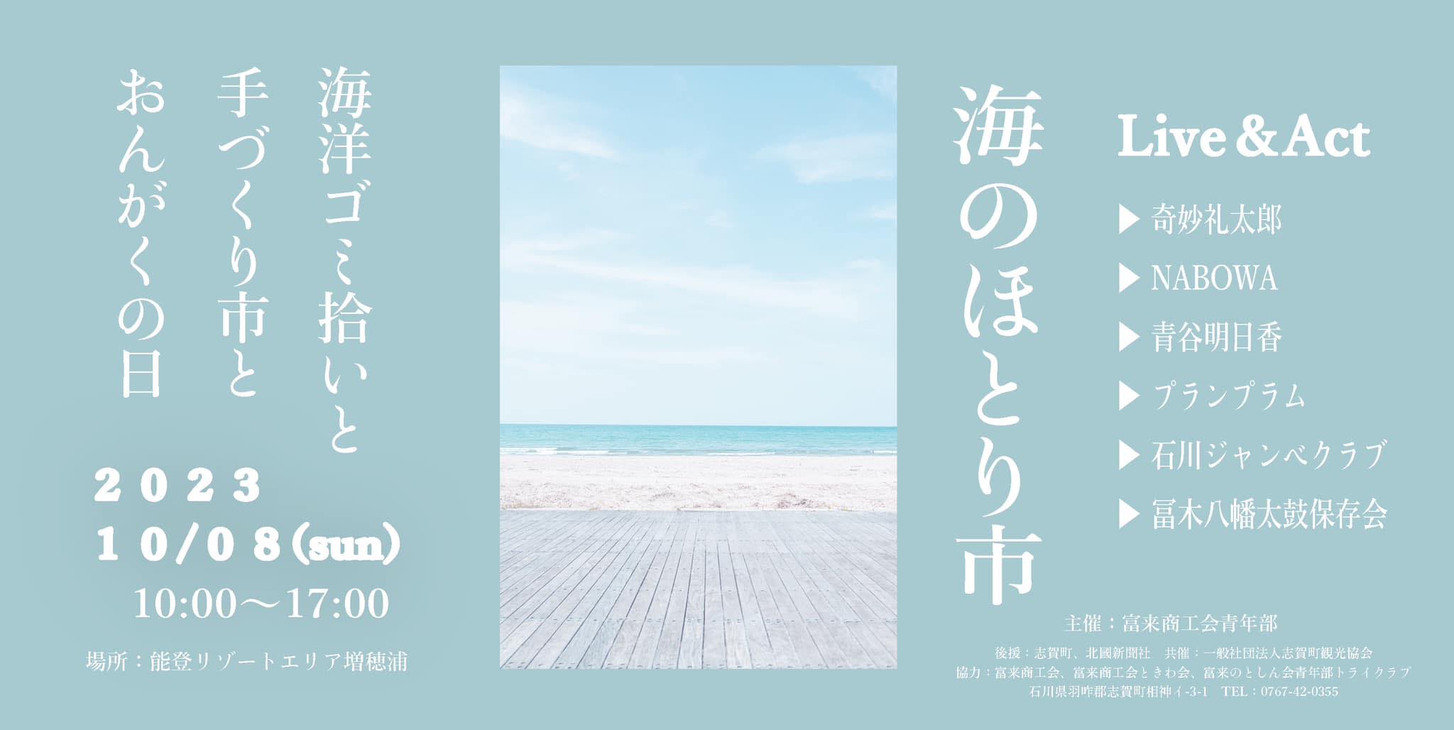 海のほとり市