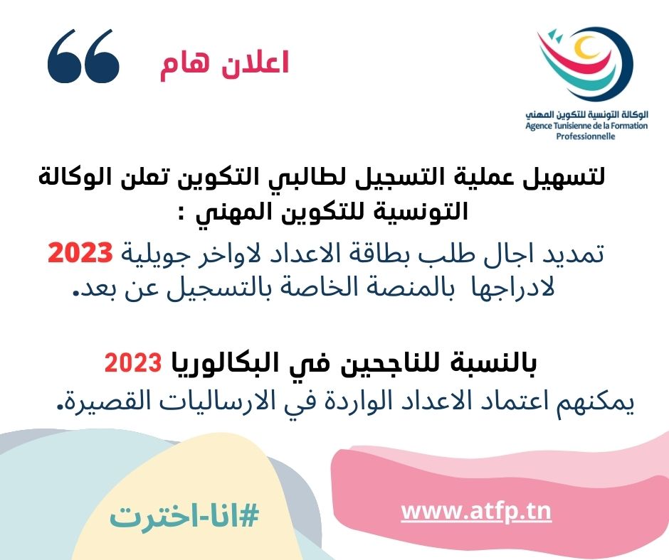 #Atfp #انا_اخترت #Tunisie #formation #takwin... - Agence Tunisienne de ...
