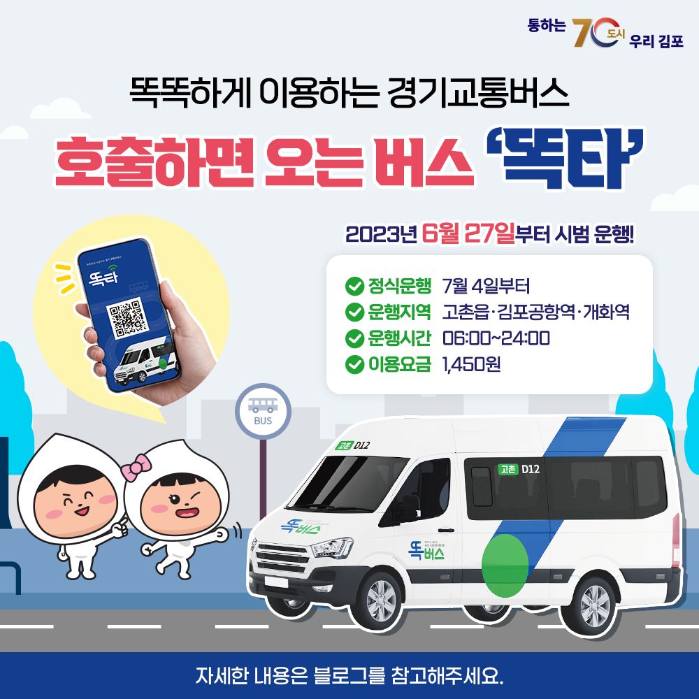 김포시 - 이동을 더욱 편리하고 빠르게 해주는 새로운... | Facebook