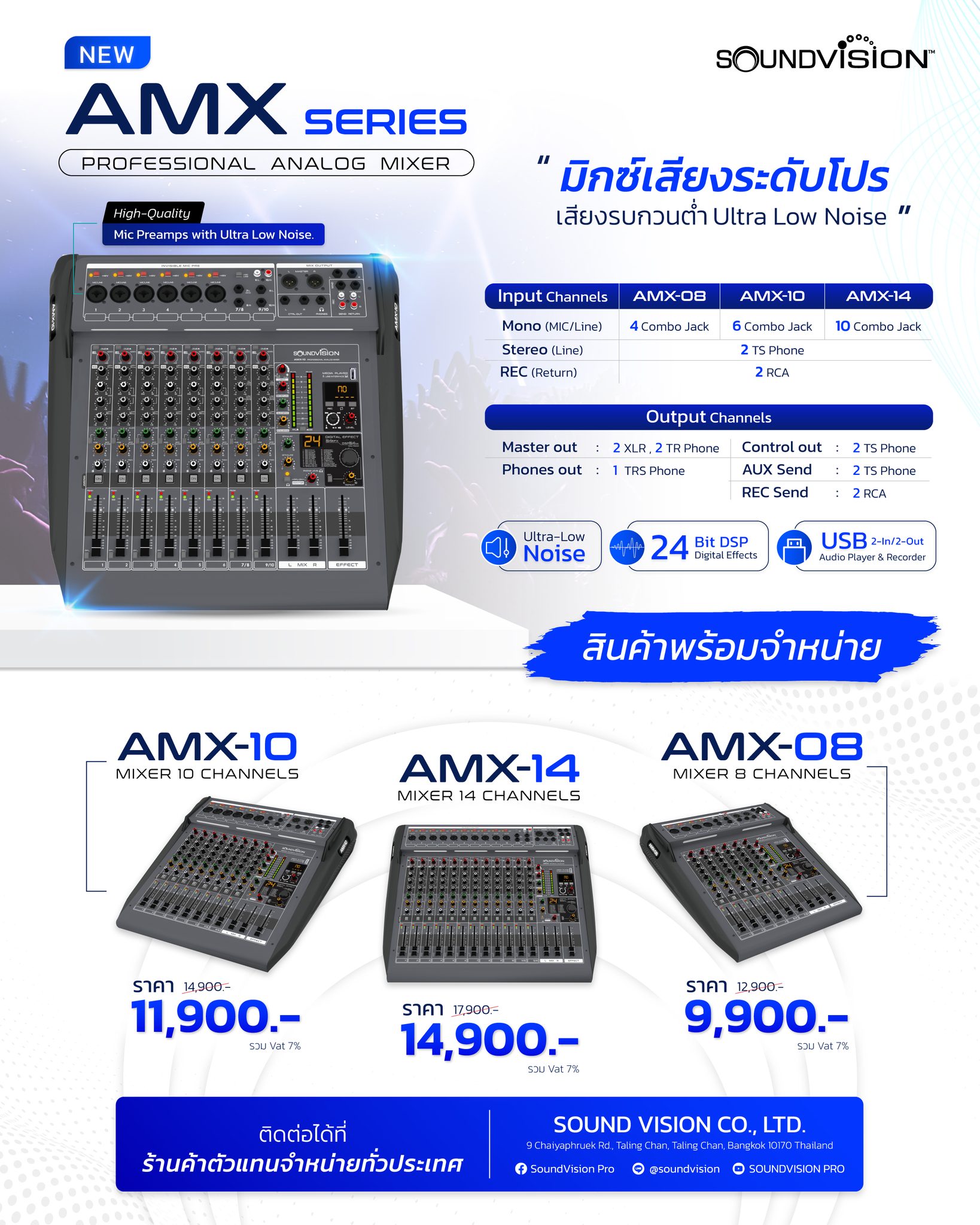 SoundVision Pro - “ใหม่! มิกเซอร์อนาล็อกรุ่นแรกจากแบรนด์...