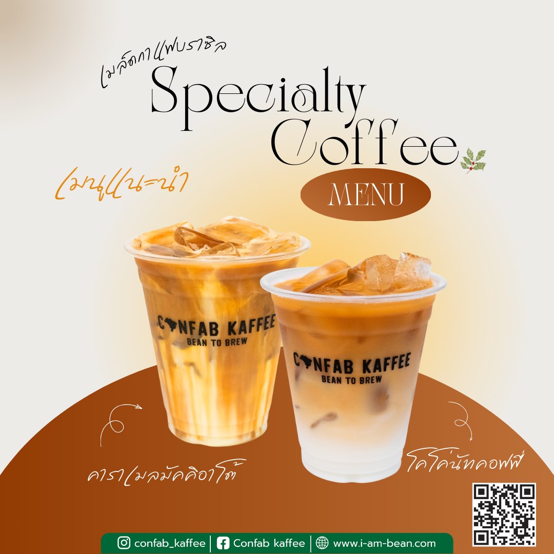 Confab - เติมพลังช่วงบ่ายด้วยกาแฟกันค่ะ วันนี้ขอแนะนำเป็นเมนู 