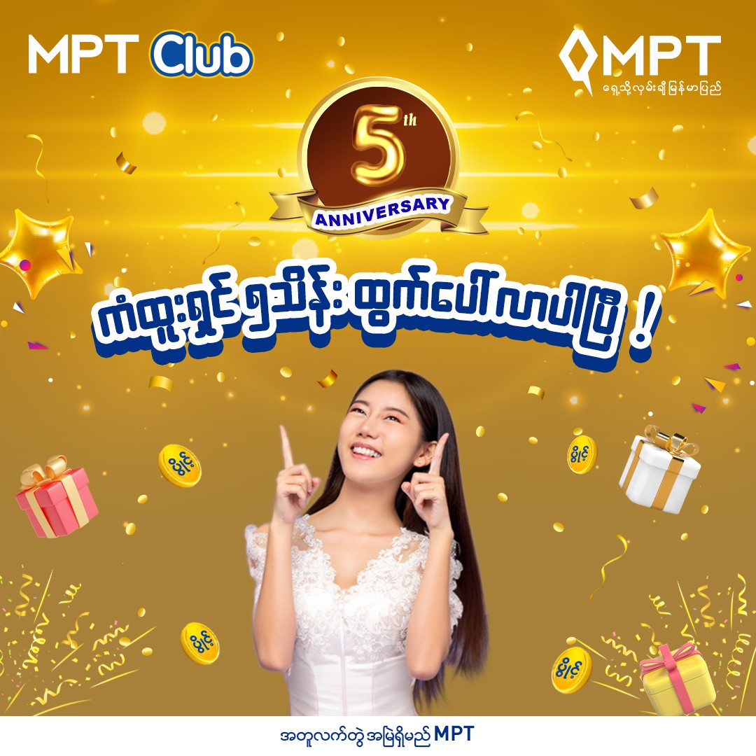 MPT - ၂၀၂၃၊ မေလ (၁၅) ရက် မှ ဇွန်လ (၁၅) ရက်အတွင်း...