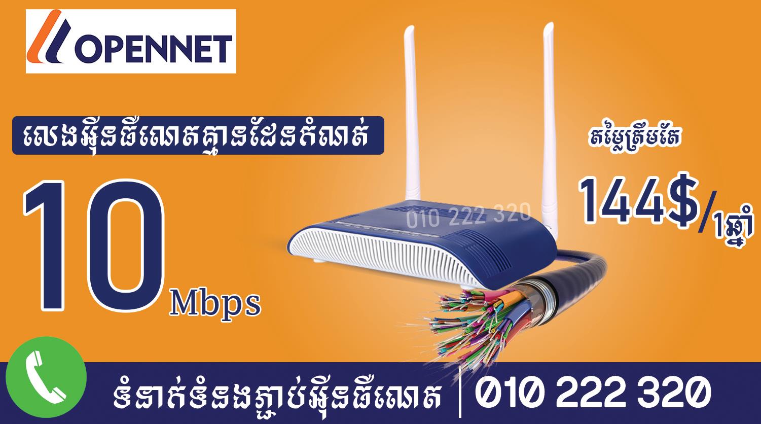 Opennet Cambodia