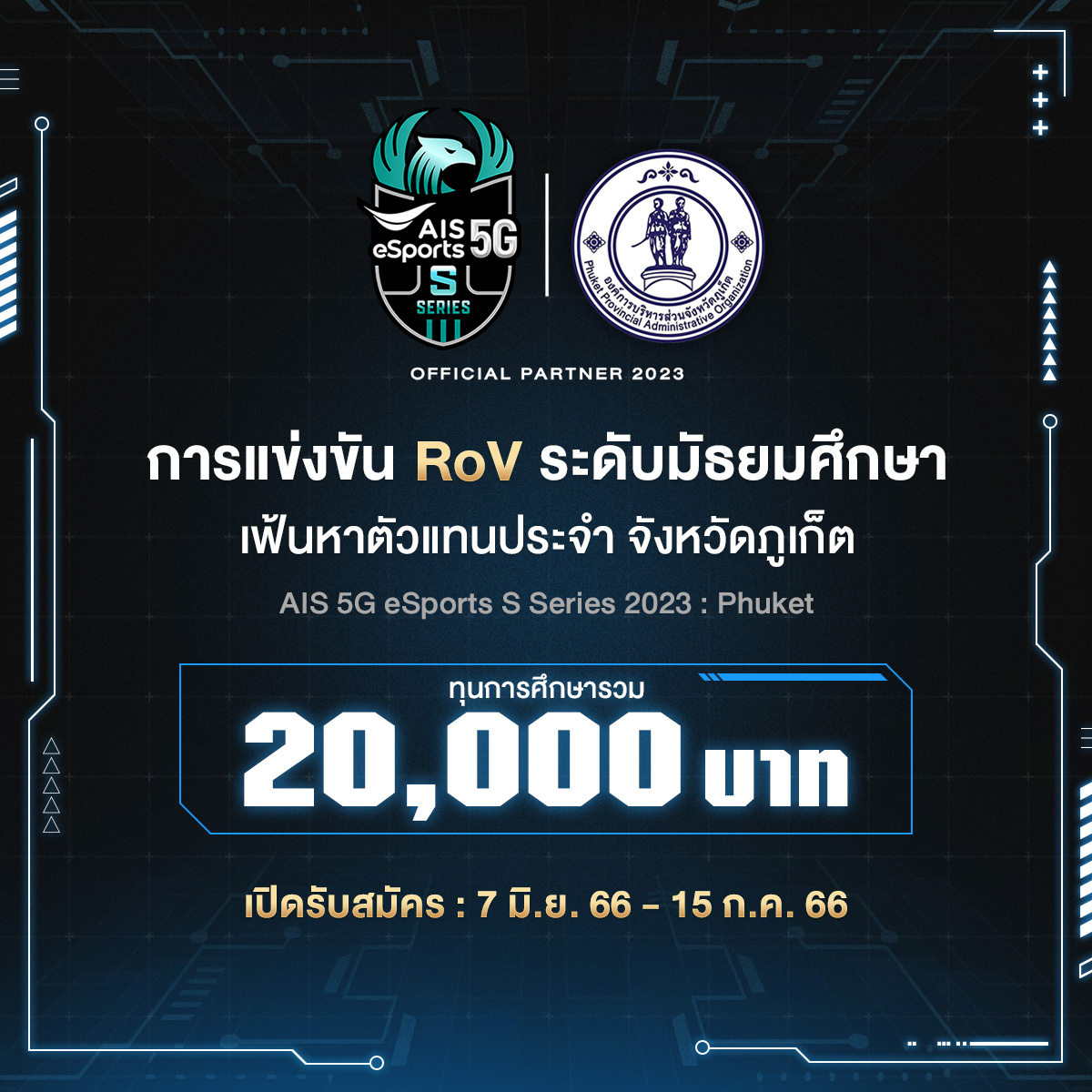 ภูเก็ต พร้อมบวก! กับแข่งขัน ROV... - AIS Esports Tournament | Facebook