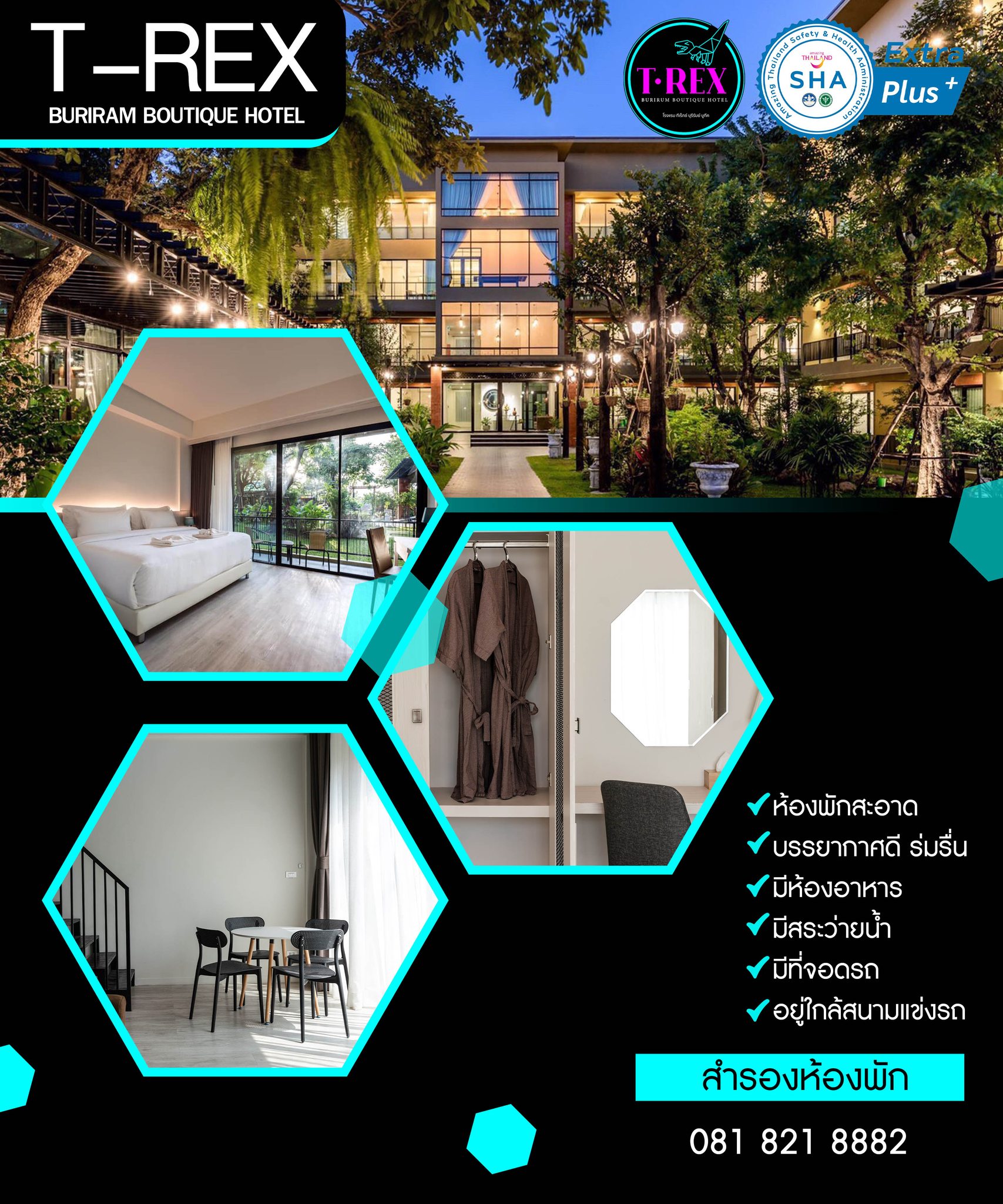 สะดวกสบาย พักที่โรงแรม... - T-REX BURIRAM BOUTIQUE HOTEL