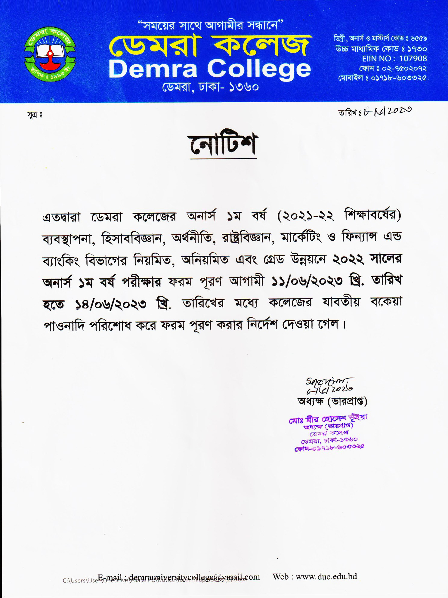 Demra College - Honours 1st Year(2021-2022) Exam-2022 Form... | Facebook