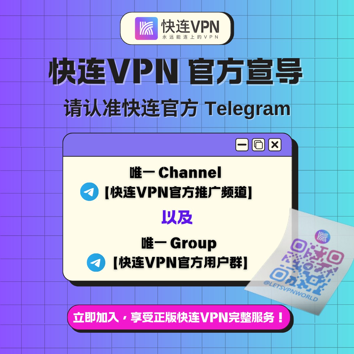 LetsVpn - 👉️ 欢迎加入快连VPN唯一官方... | Facebook