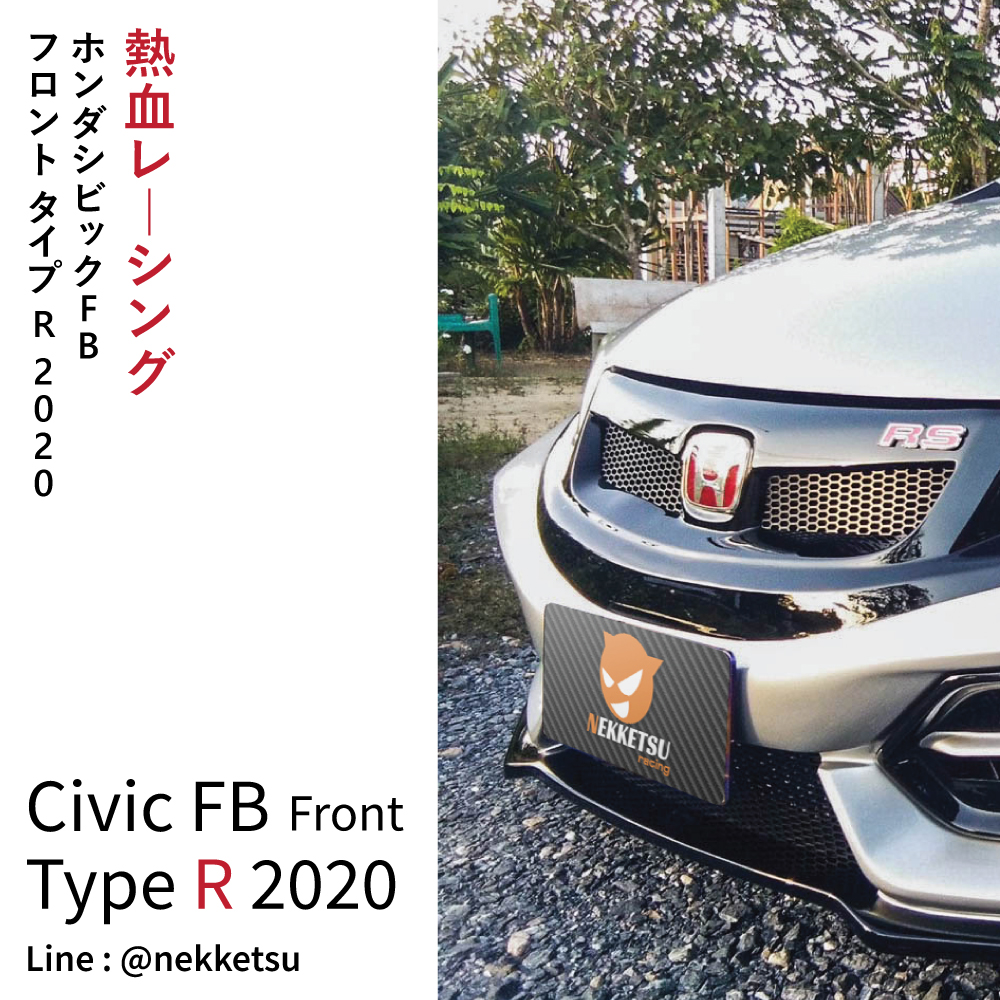NEKKETSUracing - ชุดแต่ง Honda Civic FB หน้า Type R 2020... | Facebook