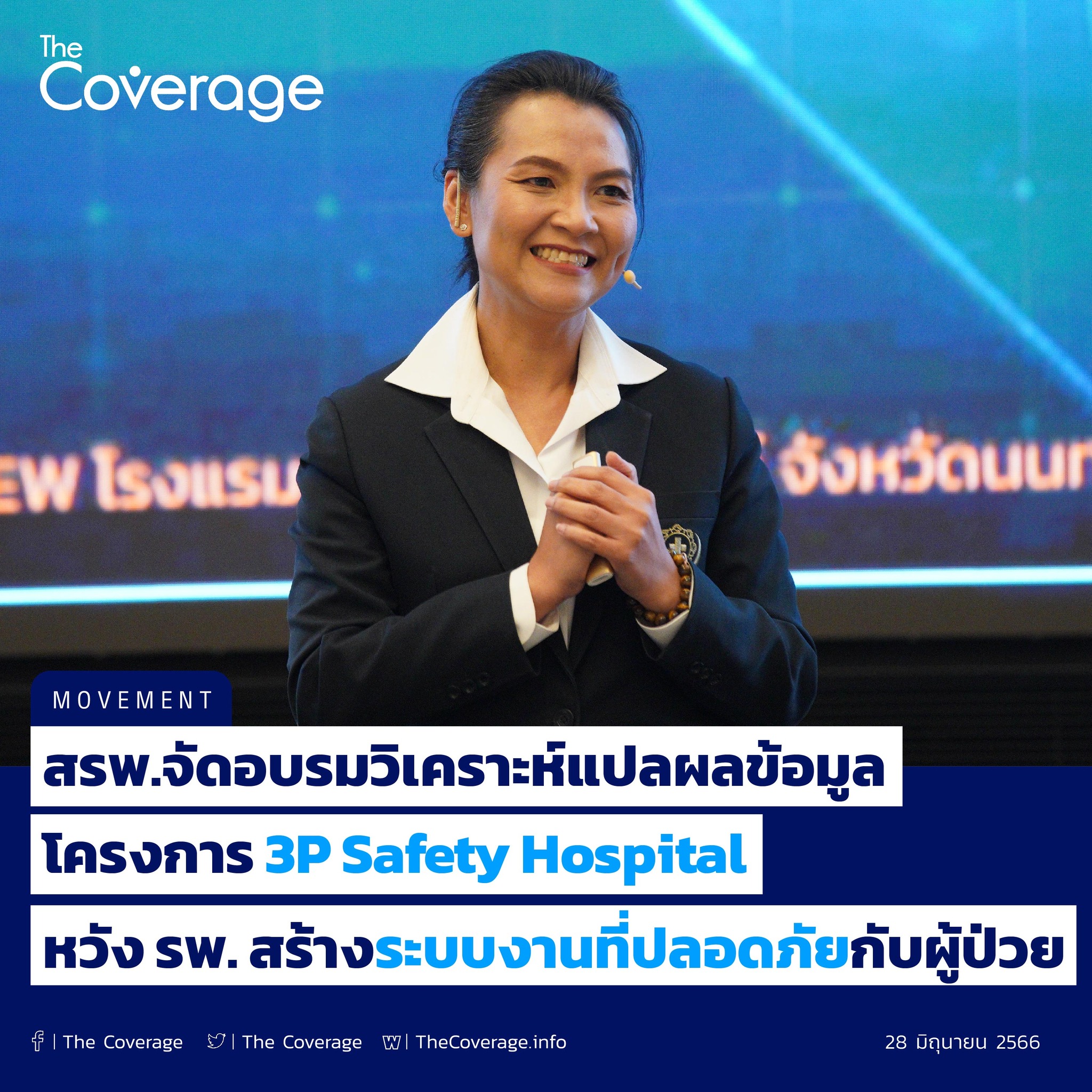 The Coverage - สรพ.... | Facebook