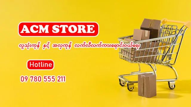 ACM STORE | Hmawbi