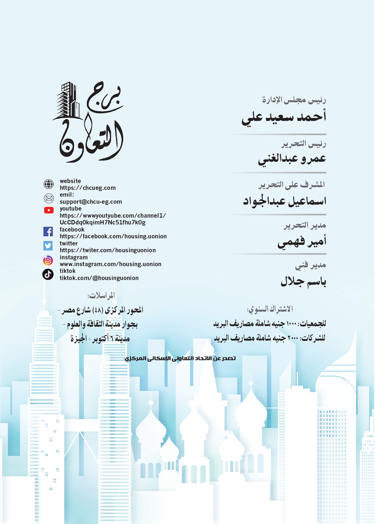الإتحاد التعاونى الإسكانى المركزى - الرسمية | Giza