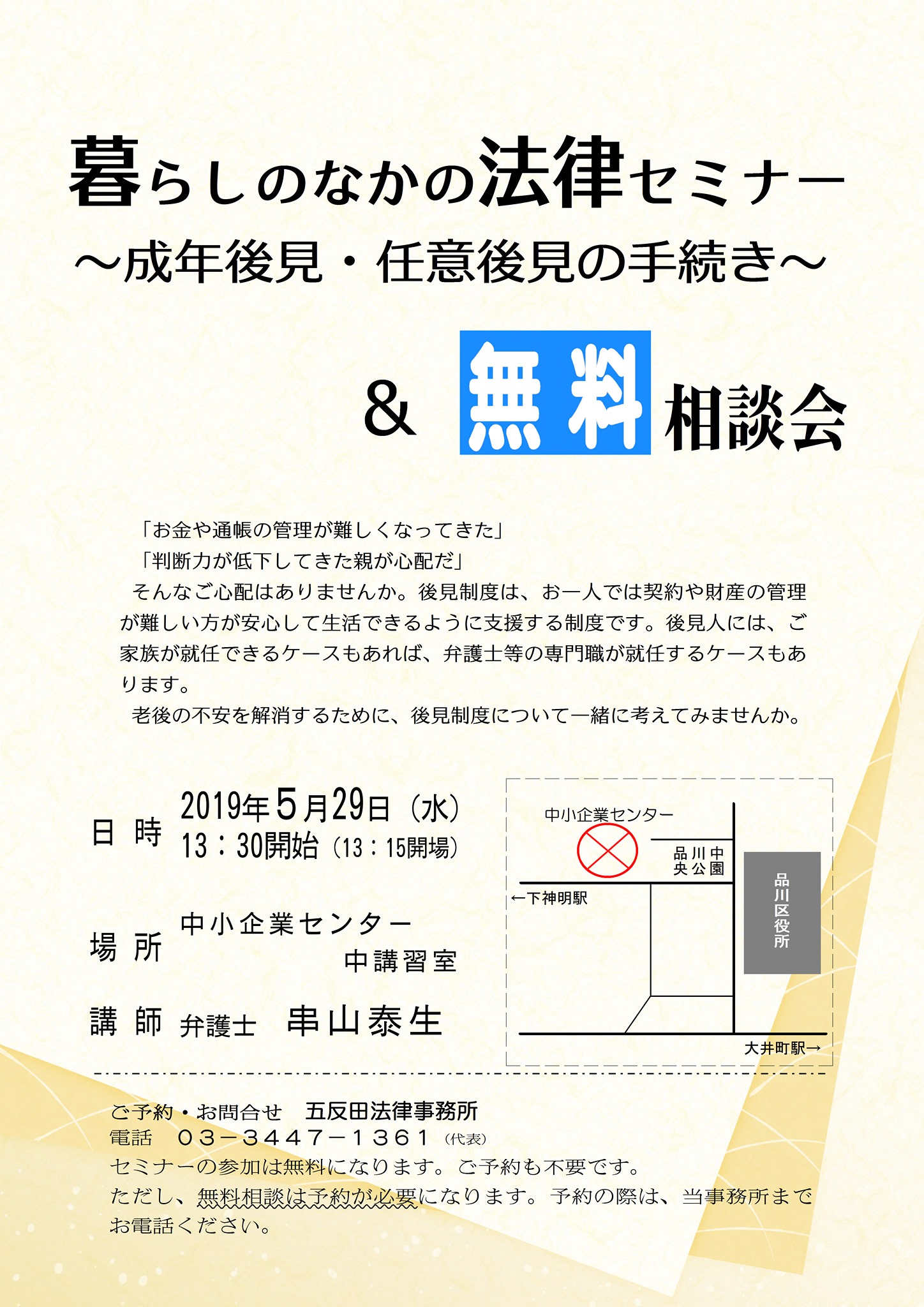 五反田法律事務所 ホーム Facebook