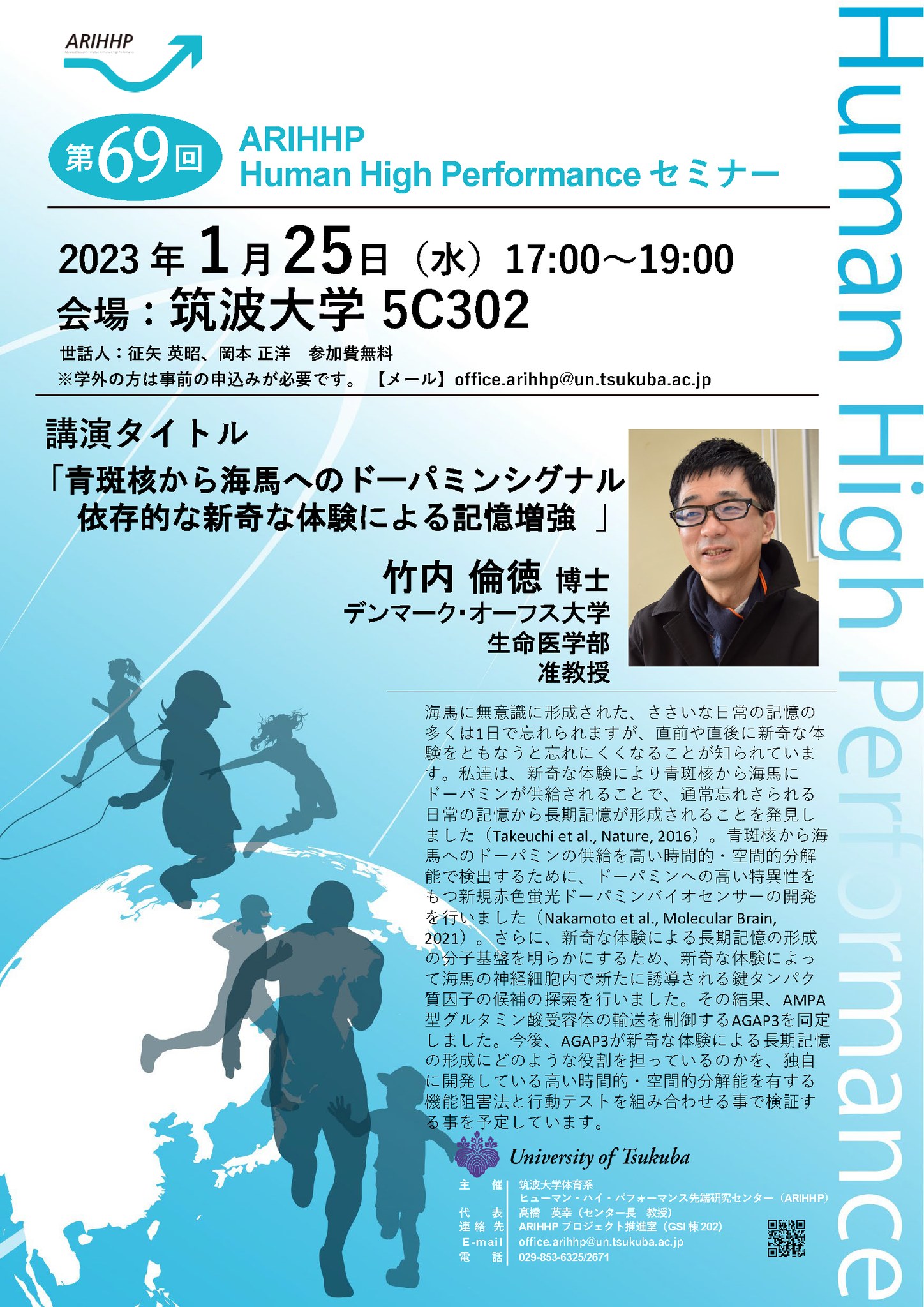 筑波大学体育系ヒューマン ハイ パフォーマンス先端研究センター Tsukuba Shi Ibaraki
