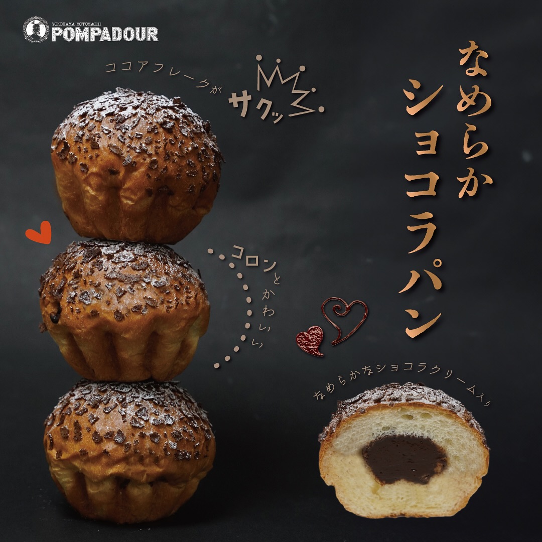 ポンパドウル （Pompadour） - ・ ? 1月12日新商品 