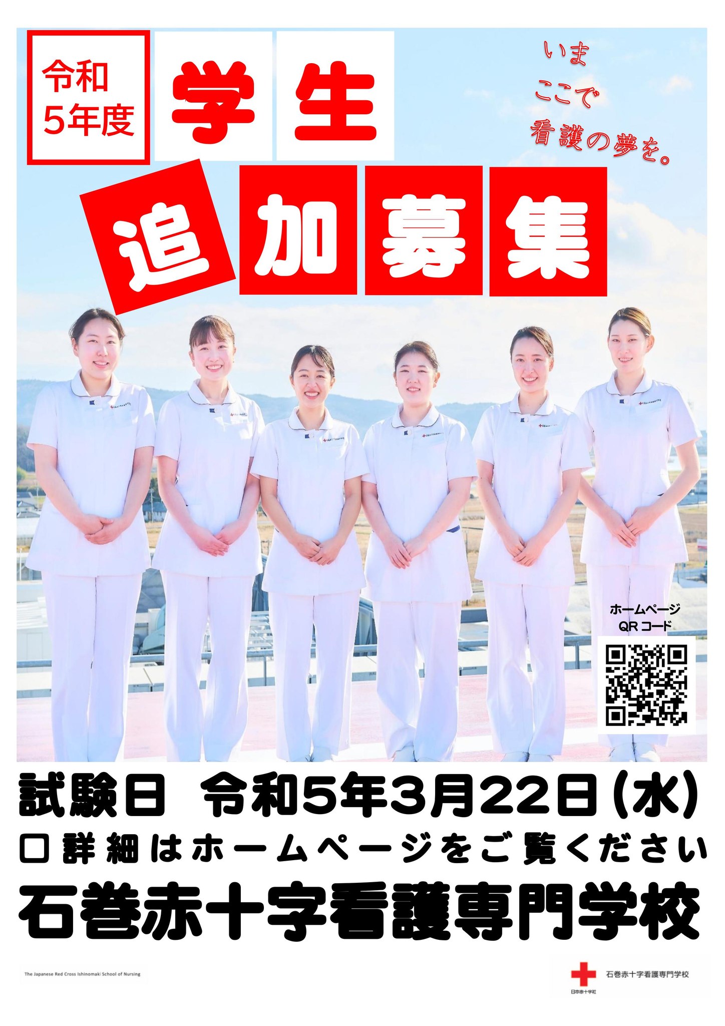 石巻 赤十字 看護 専門 学校